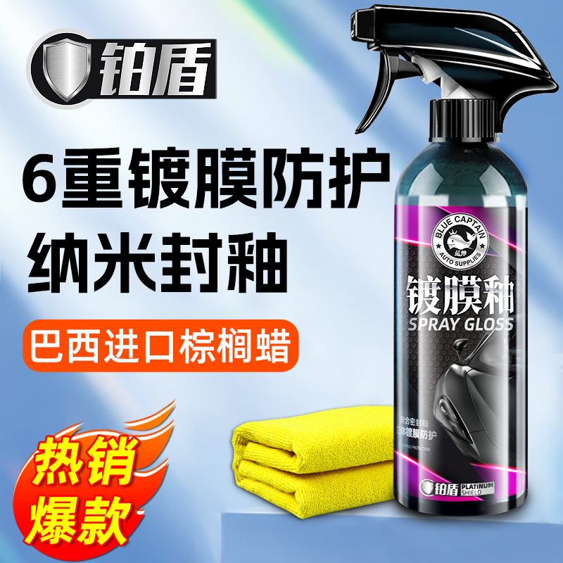 汽车镀膜剂车漆镀晶纳米水晶漆面液体喷雾车蜡车身渡膜剂正品专用