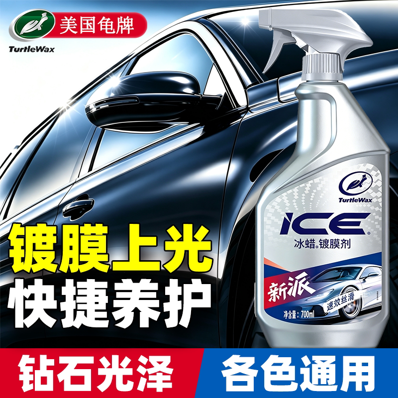 美国龟牌-汽车镀膜剂旗舰店图片