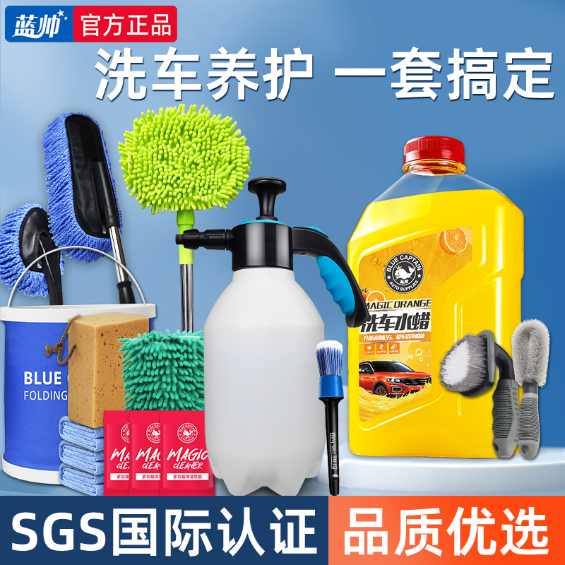 蓝帅洗车工具全套套装组合家用套餐擦车神器精洗用品汽车车刷刷车