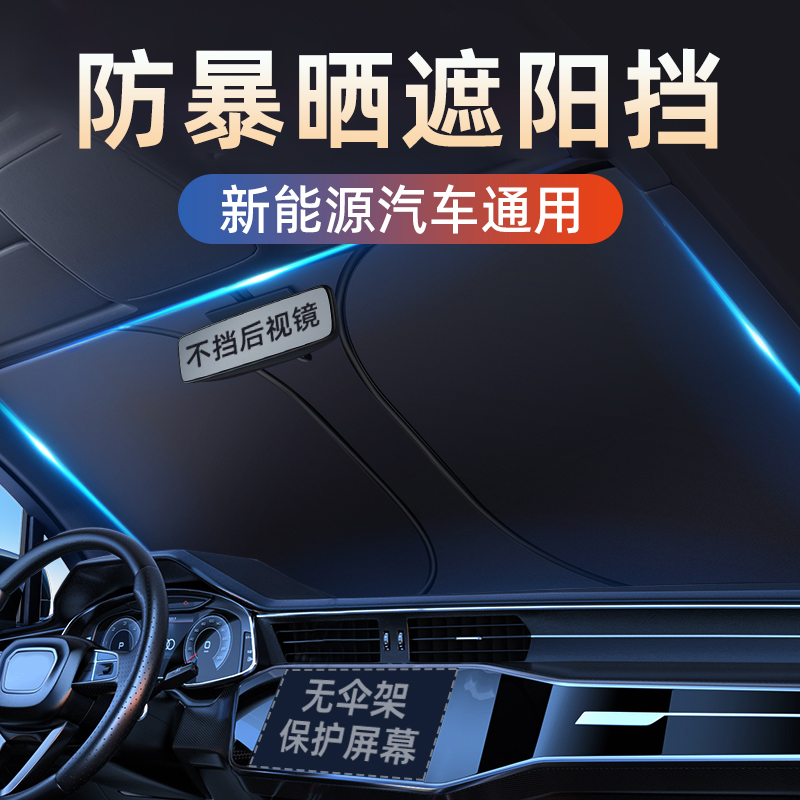 2024新款汽车遮阳前挡防晒隔热遮阳板罩遮光帘车前挡风玻璃遮阳伞