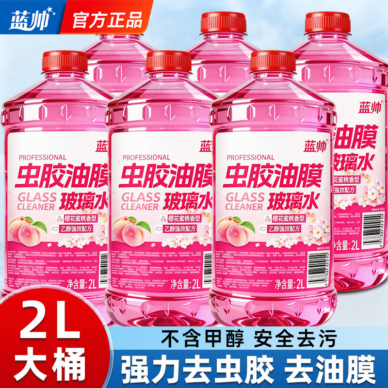 汽车玻璃水强力去污去油膜剂虫胶专用雨刮车用四季通用不挂水夏季