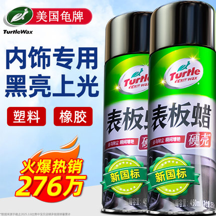 龟牌表板蜡汽车用内饰保养塑料件翻新剂还原黑色上光车专用仪表盘