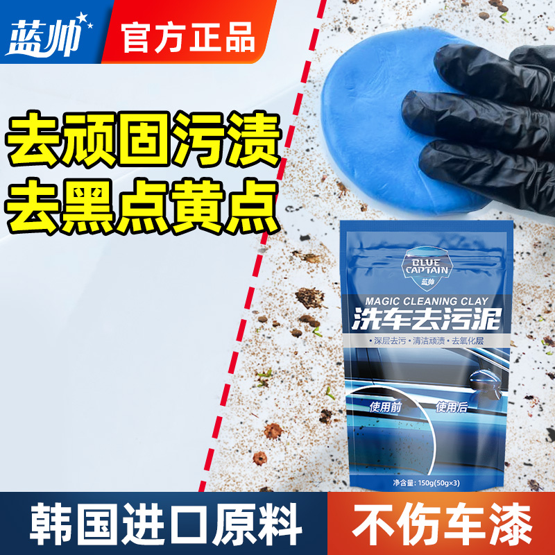 洗车泥火山泥汽车强力去污磨泥