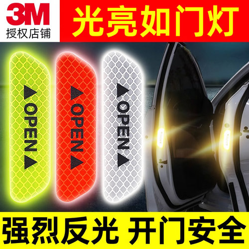3m反光贴汽车夜光开门安全车贴条