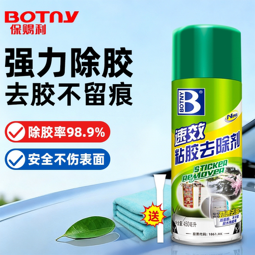 除胶剂家用去胶神器不伤漆面