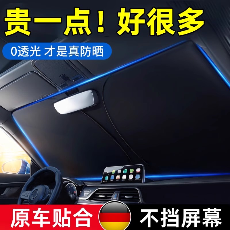 汽车遮阳前挡板防晒隔热车窗遮光帘档罩车内前挡风玻璃遮阳伞神器-封面