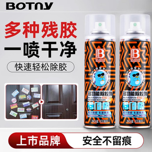 保赐利除胶剂家用专用去胶强力不干胶粘胶去除清洗开荒保洁清除剂