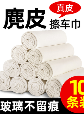 鹿皮抹布擦车布专用巾不留水印麂皮绒洗车毛巾吸水鸡皮汽车擦玻璃