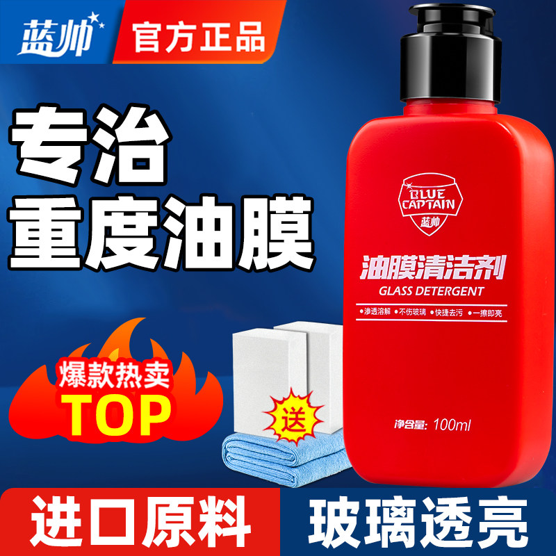 去油膜清洁剂去除汽车玻璃重度强力专用前挡风清洗膏神器强效去污,汽车用品/电子/清洗/改装,车用清洗/除蜡/除胶剂,淘宝优惠券,粉丝福利购,淘宝优惠卷