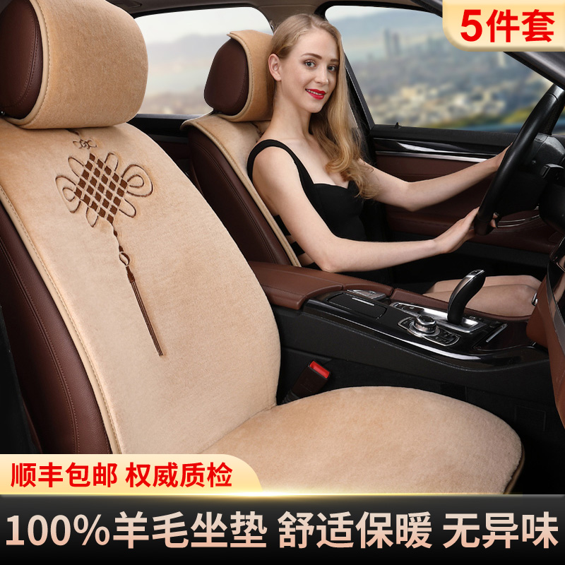 【100％羊毛五件套】汽车垫座垫