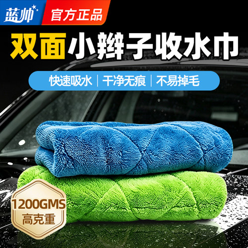 小辫子擦车毛巾加厚吸水不留痕