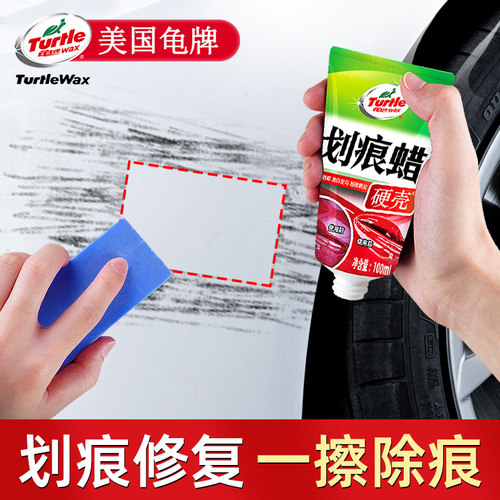 汽车划痕蜡车漆去痕修复黑车专用