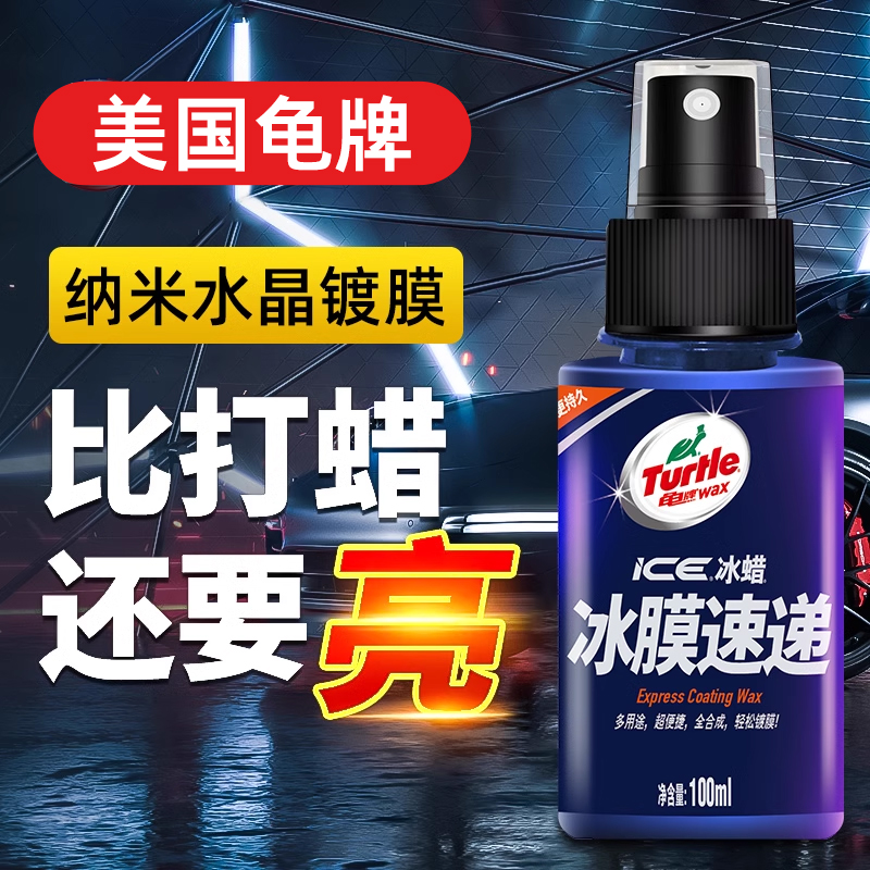 龟牌汽车镀膜剂镀晶车身增亮剂纳米水晶速效打蜡车蜡正品液体喷雾
