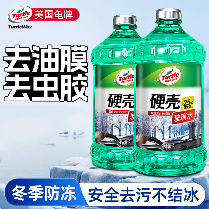 龟牌汽车玻璃水四季通用去油膜