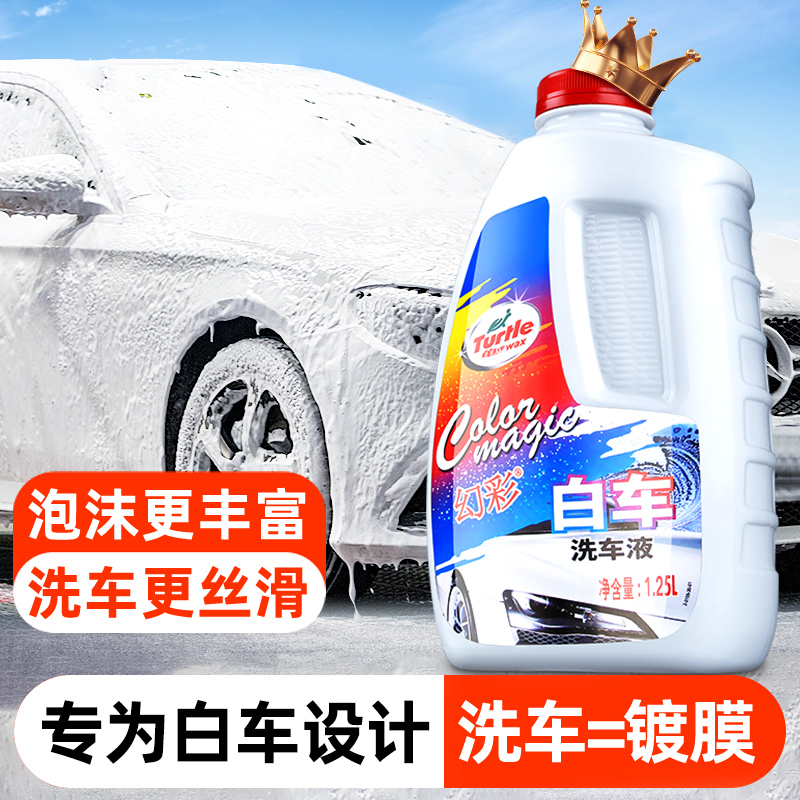龟牌洗车液白车专用强力去污