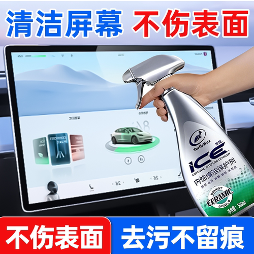 龟牌汽车中控屏幕清洁剂
