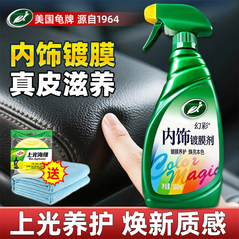 龟牌汽车内饰保养蜡塑料翻新剂镀膜专用表板皮革真皮座椅护理油液