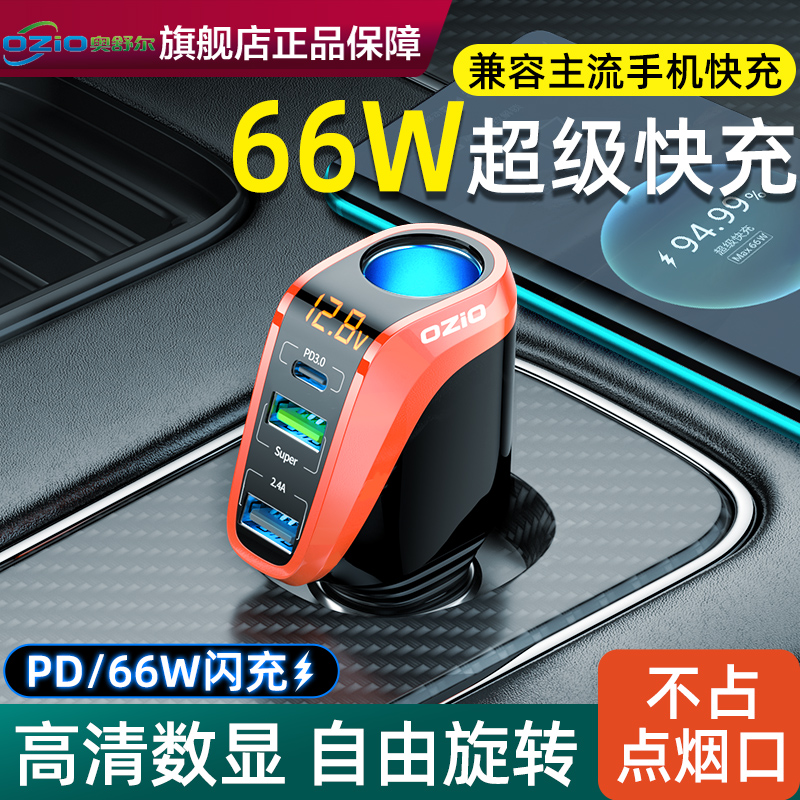 车载充电器超级快充车充汽车点烟器转换器插头一拖三车用usb插座