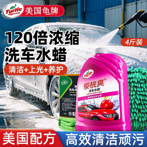 龟牌高泡浓缩洗车液水蜡去污上光