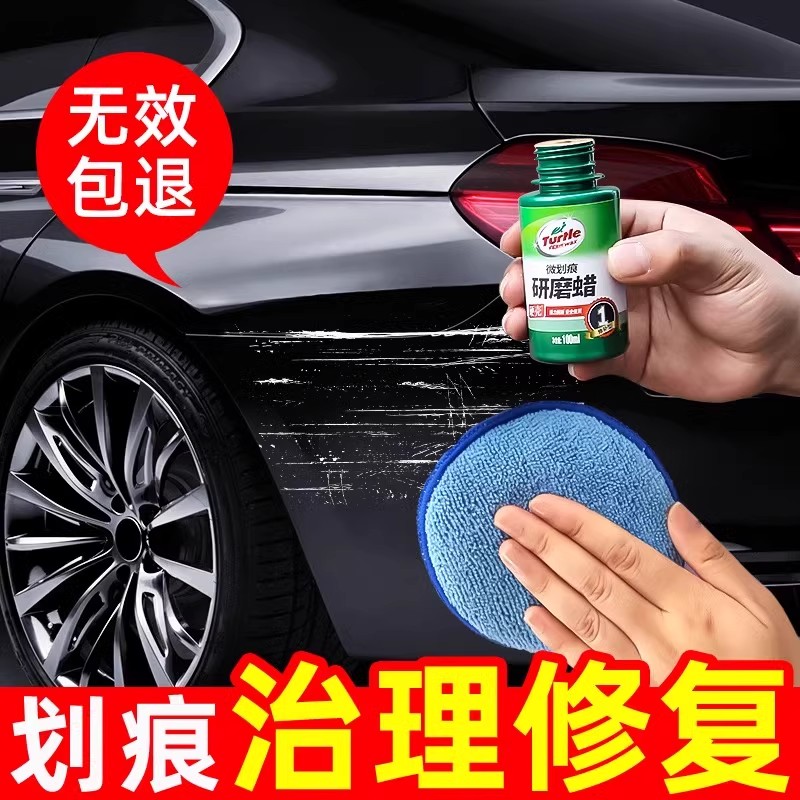 Turtle Wax 龟牌 汽车划痕蜡修复神器刮痕膏车漆漆面去痕深度抛光腊研磨剂黑色