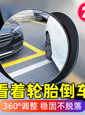 汽车后视镜小圆镜倒车神器小车盲区辅助镜360度广角超清反光镜子