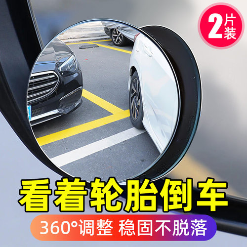 【AF防水】后视镜小圆镜倒车超清