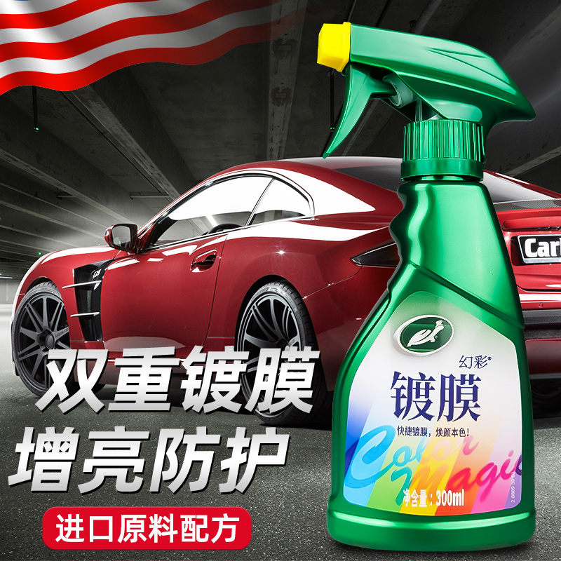 汽车镀膜剂漆面镀晶渡膜液