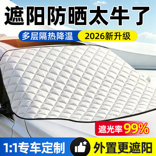 汽车遮阳前挡防晒隔热挡光车载
