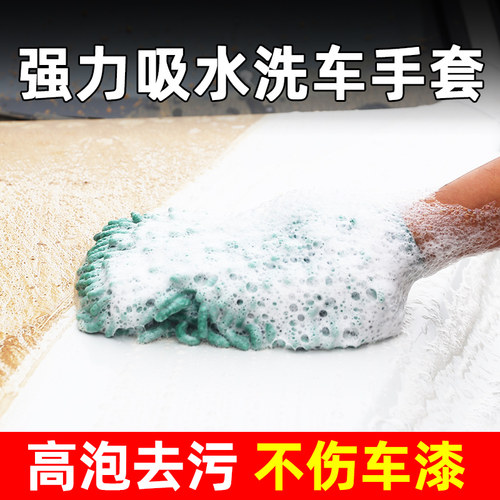 擦车专用洗车手套不伤车漆