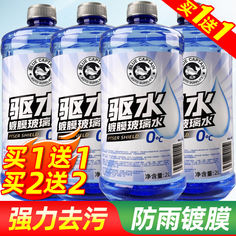 汽车玻璃水防冻型零下40度25冬季去油膜镀膜驱水雨刮四季通用车用