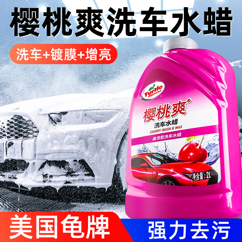 龟牌浓缩洗车液水蜡强去污不伤车