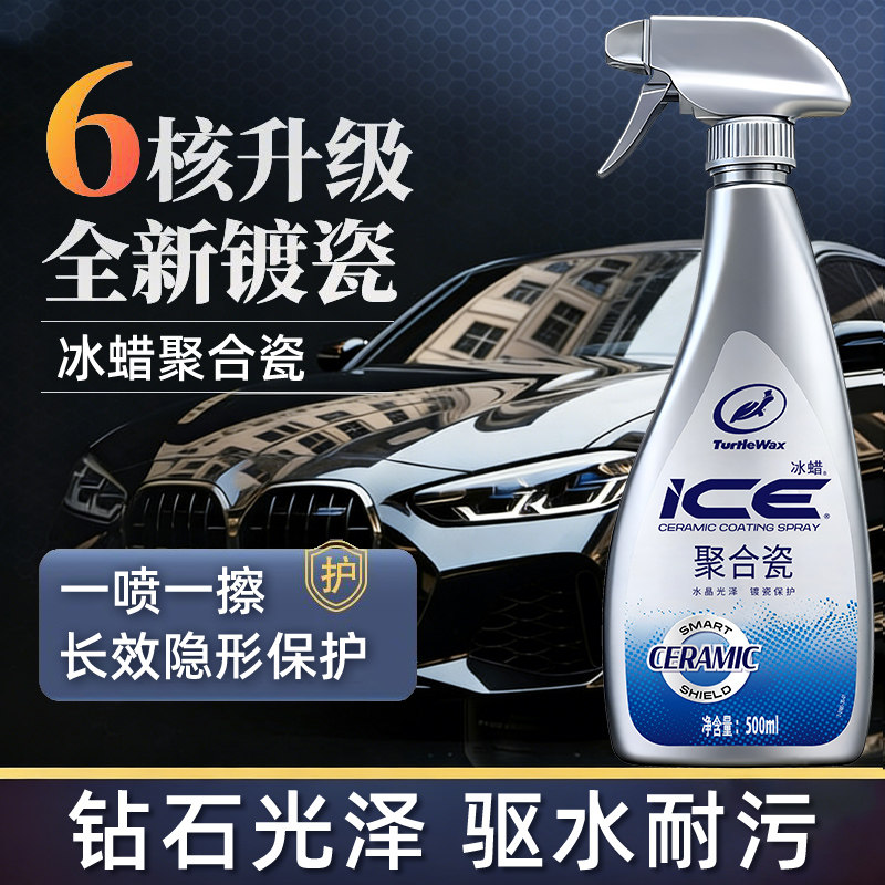 龟牌汽车镀膜剂镀瓷车漆镀晶纳米蜡专用漆面打蜡液体车蜡喷雾冰蜡