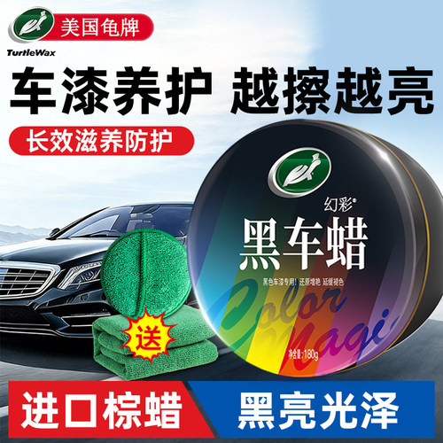 龟牌汽车蜡黑色车专用腊养护上光