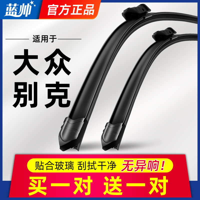 汽车雨刮器大众速腾途观宝来威朗