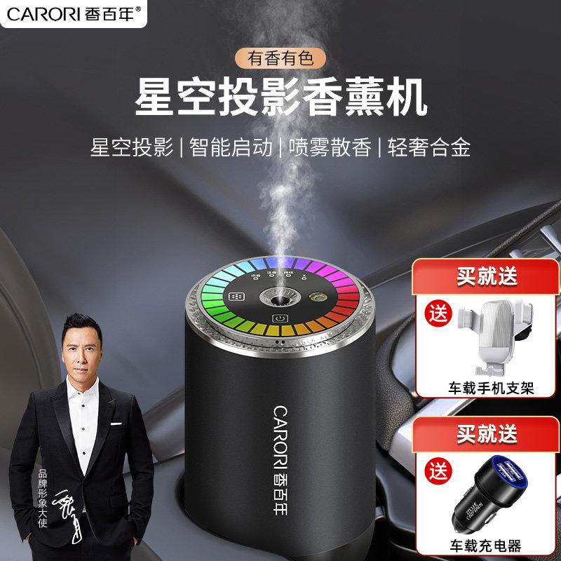 香百年星空顶车载智能香薰机汽车香水香氛持久淡香车内用饰品摆件,3C数码配件,USB多功能数码宝,淘宝优惠券,粉丝福利购,淘宝优惠卷