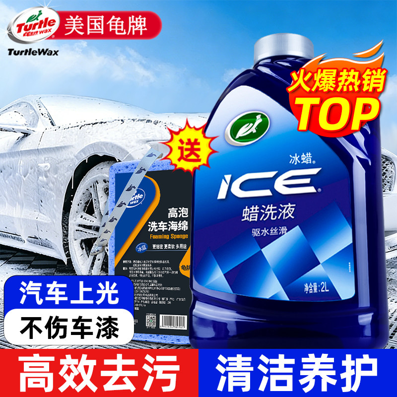 龟牌洗车液水蜡强力去污高泡沫清洗白车黑专用汽车中性蜡水清洁剂