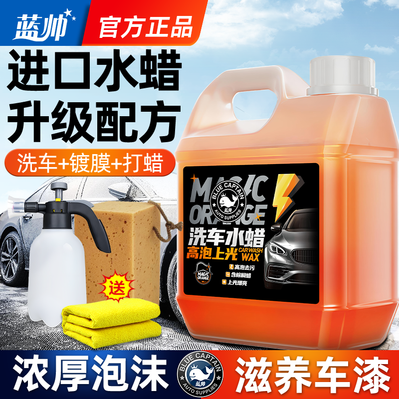 汽车洗车液水蜡高泡沫强力去污黑白车专用水腊清洗清洁剂工具套装