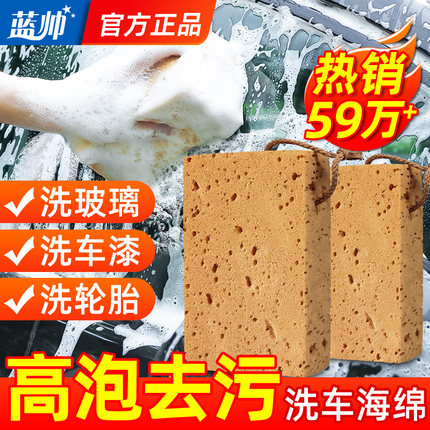 蓝帅洗车海绵专用大块泡沫棉擦车用不伤车漆蜂窝手套吸水刷车工具