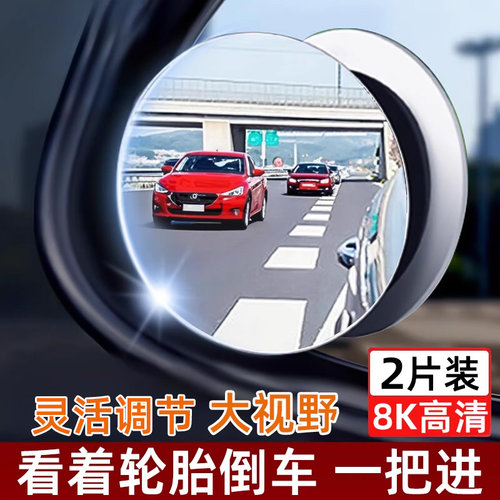 360度旋转汽车盲点反光镜倒车镜
