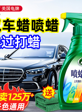 龟牌汽车蜡打蜡保养手喷蜡上光腊漆面专用液体镀膜车漆抛光养护剂