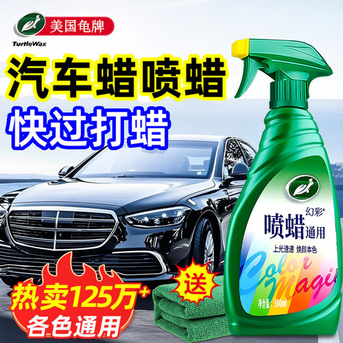 【美国龟牌】汽车蜡液体手喷蜡