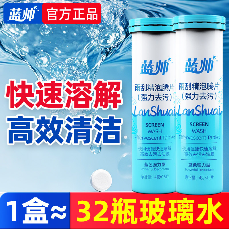 玻璃水泡腾片前挡风去油膜