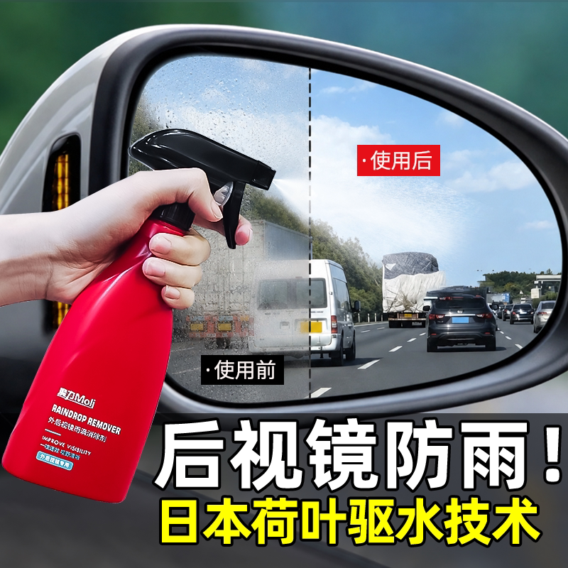 快美特汽车玻璃防雨剂后视镜喷剂汽车挡风镀膜去油膜去除剂驱水剂