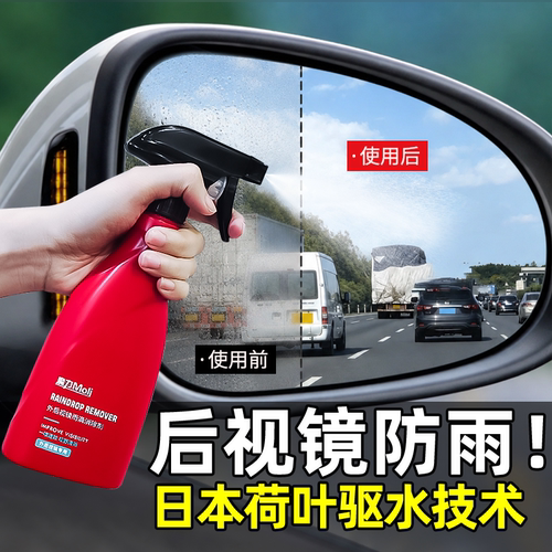 【速效驱水】汽车玻璃后视镜防雨