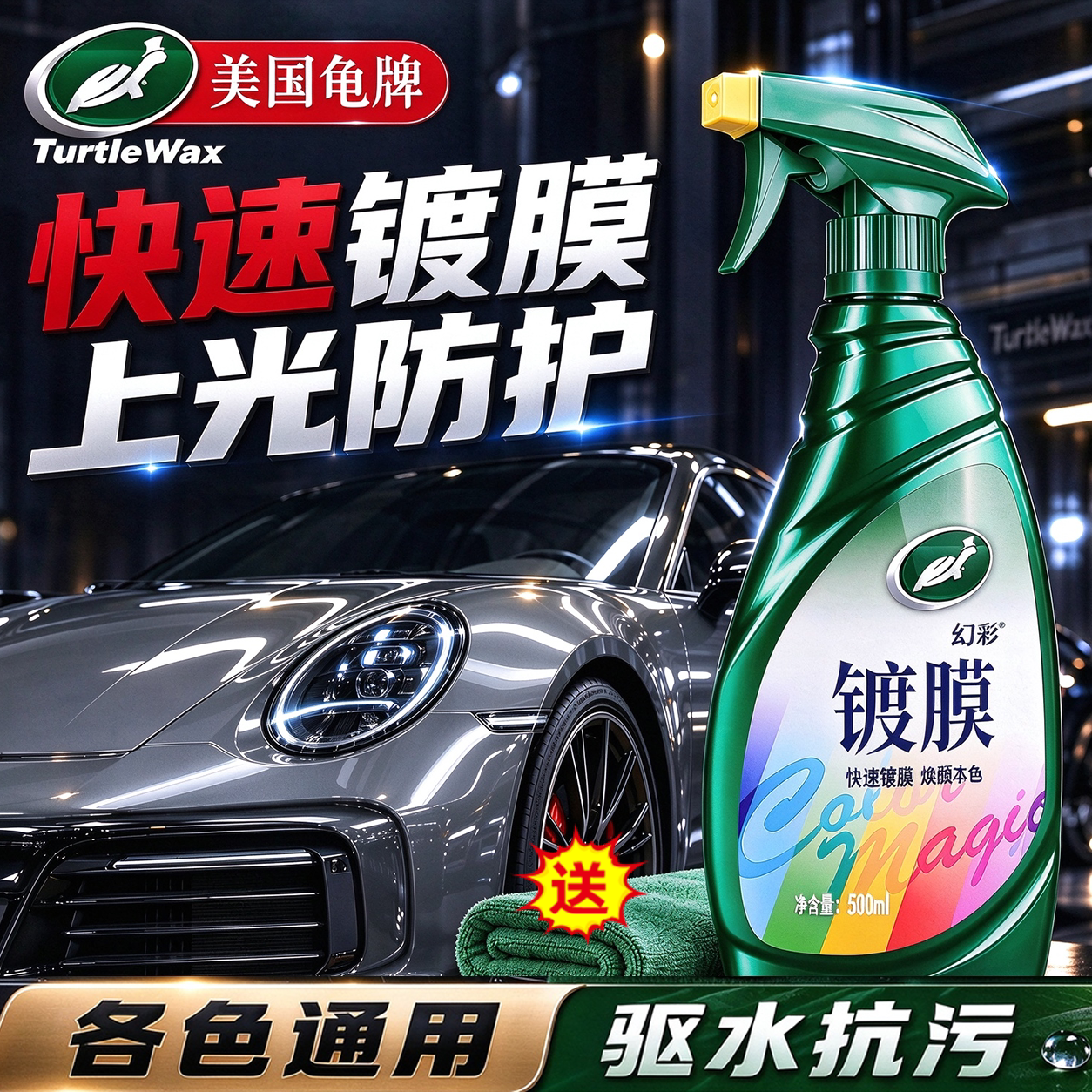 龟牌汽车镀膜剂车漆镀晶纳米水晶液漆面车蜡上光增亮喷雾打蜡专用
