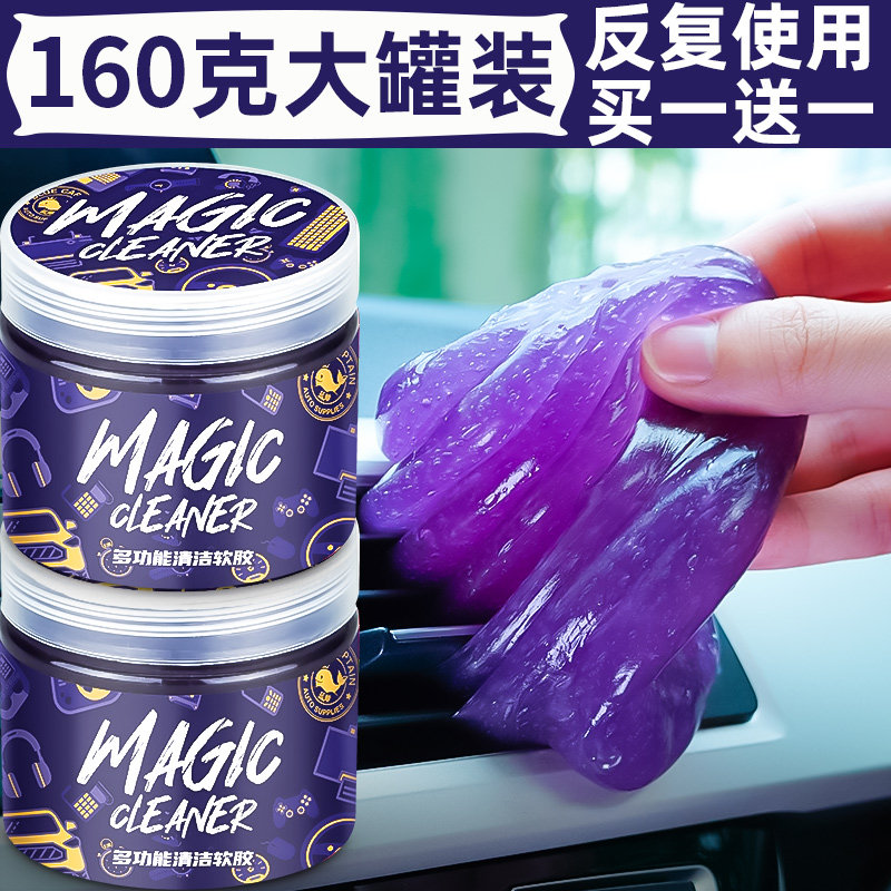 清洁软胶车用除尘泥车载多功能粘灰尘汽车用品黑科技车内清洁神器