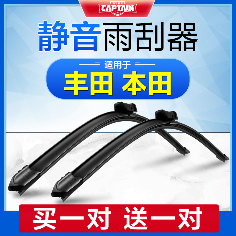 丰田凯美瑞卡罗拉本田思域雅阁飞度雨刮器胶条无骨雨刷器静音通用