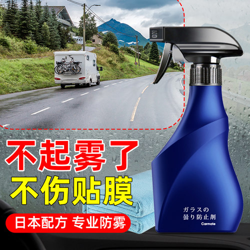 汽车挡风玻璃防雾剂加强型更持久