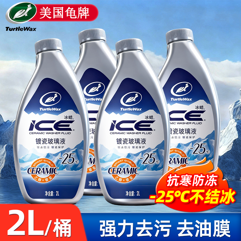 龟牌汽车玻璃水强力去污去油膜防冻40度20零下25乙醇雨刮水浓缩液,汽车零部件/养护/美容/维保,玻璃水,淘宝优惠券,粉丝福利购,淘宝优惠卷