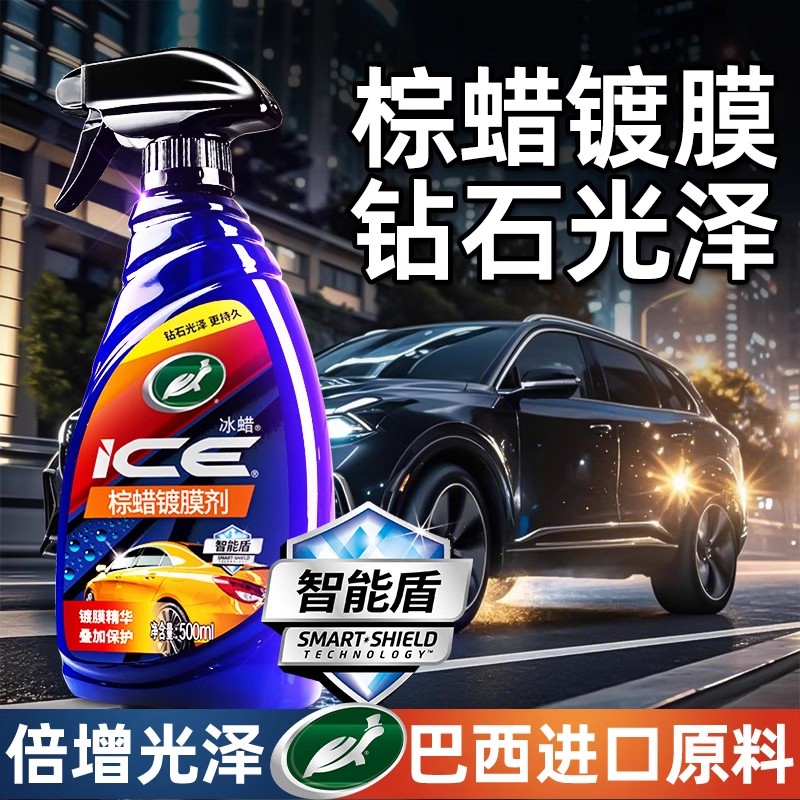 美国龟牌智能盾配方镀膜剂